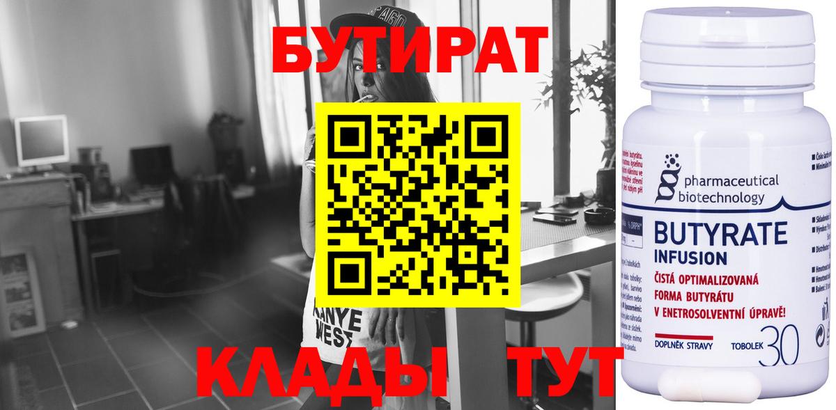Бутират жидкий экстази  Вход с VPN  Мирный 