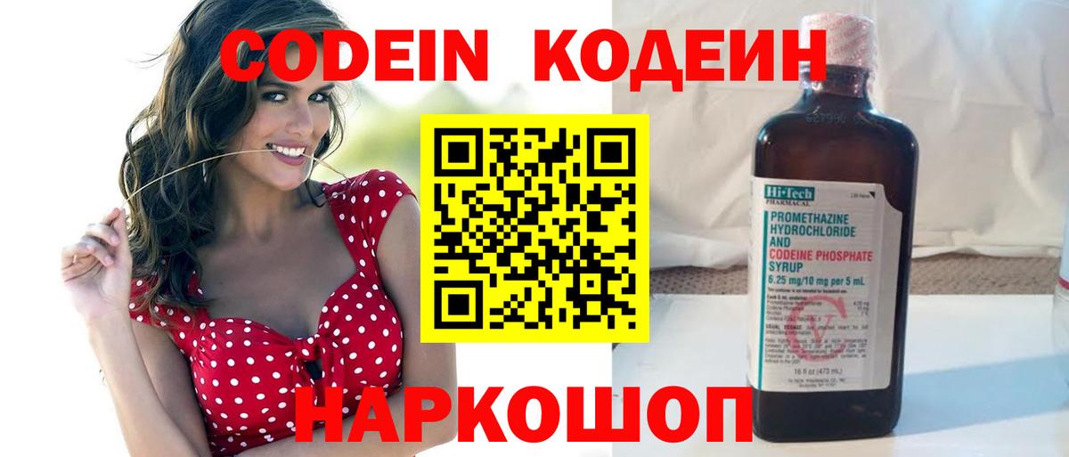 Кодеиновый сироп Lean напиток Lean (лин)  Codein напиток Lean (лин)  Мирный  Вход с VPN 