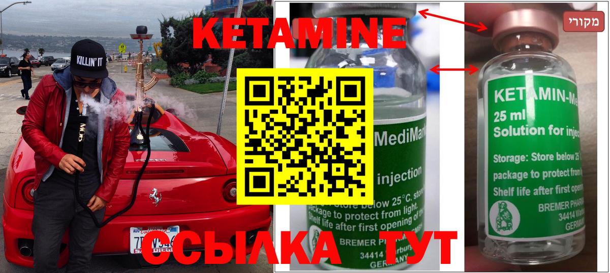 Кетамин ketamine Мирный