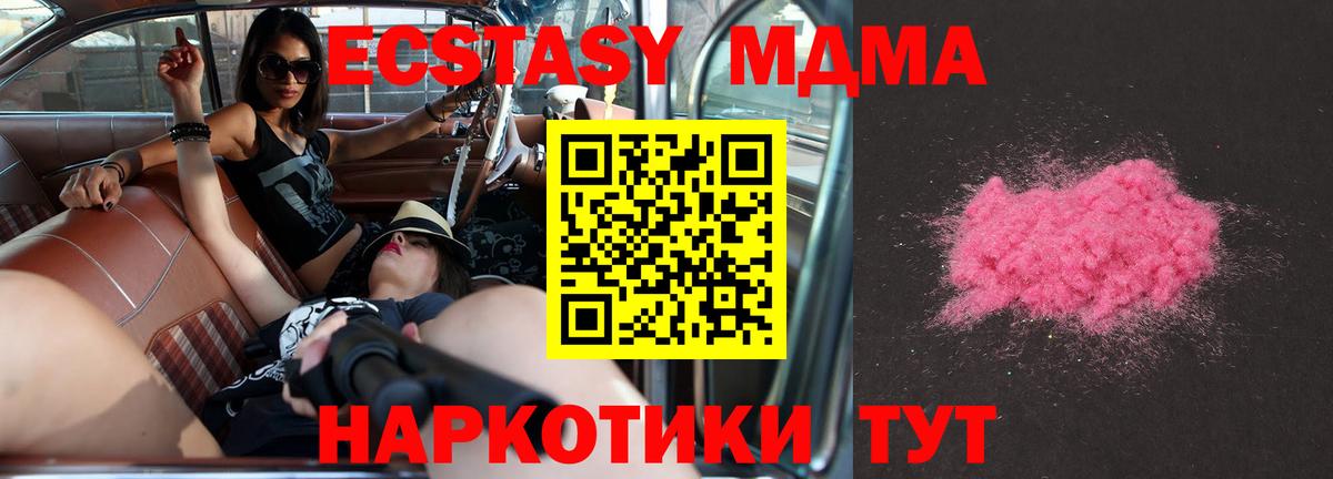 МДМА VHQ  Вход с VPN  Мирный  МДМА кристаллы 