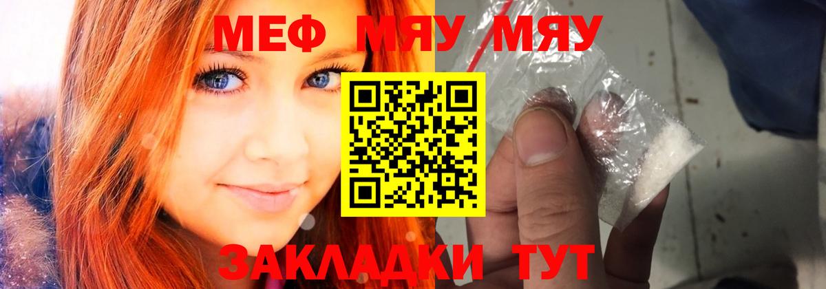 Меф  Мирный