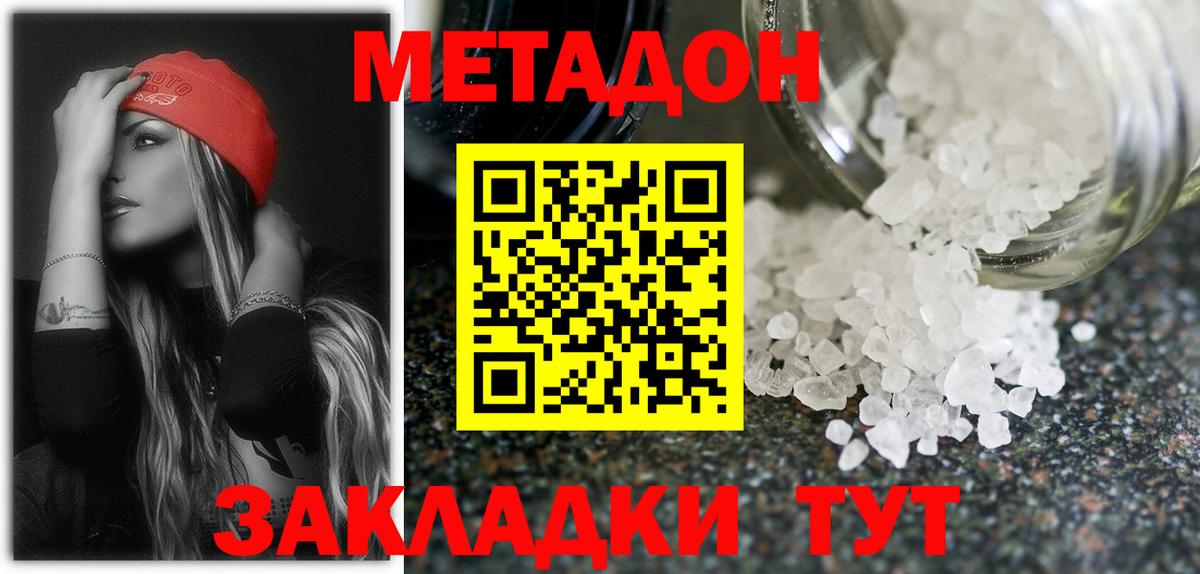 Метадон кристалл  Вход с VPN  Мирный  МЕТАДОН мёд 